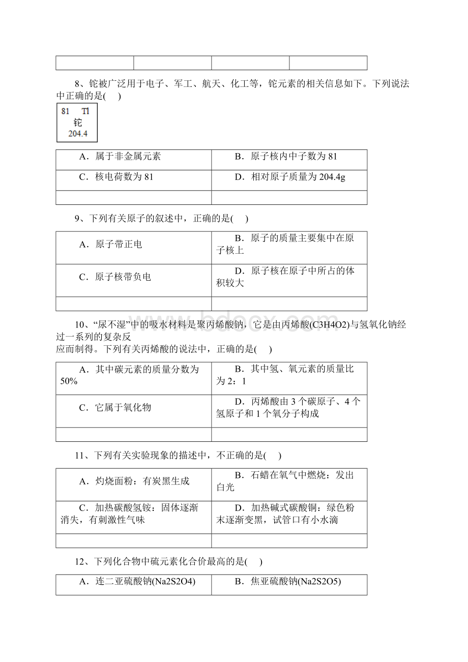 溧阳市学年度第一学期期中质量调研Word文档下载推荐.docx_第3页