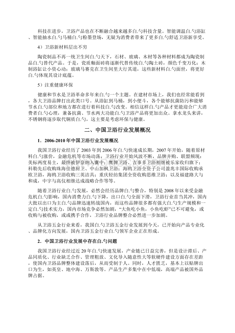 中国卫浴行业市场发展研究分析报告.docx_第3页