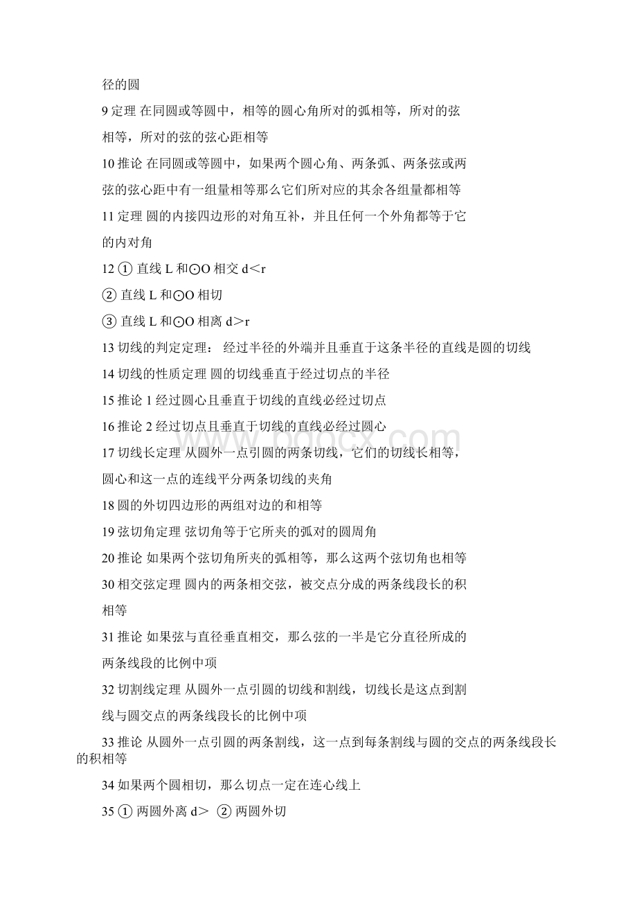 初中圆的定理和公式汇总.docx_第2页