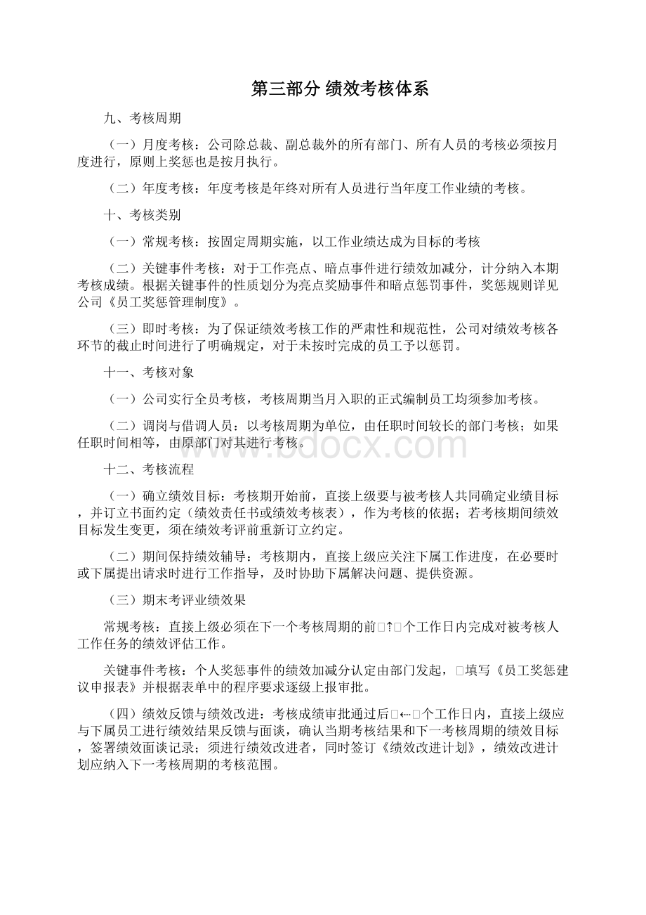 《绩效管理制度》.docx_第2页