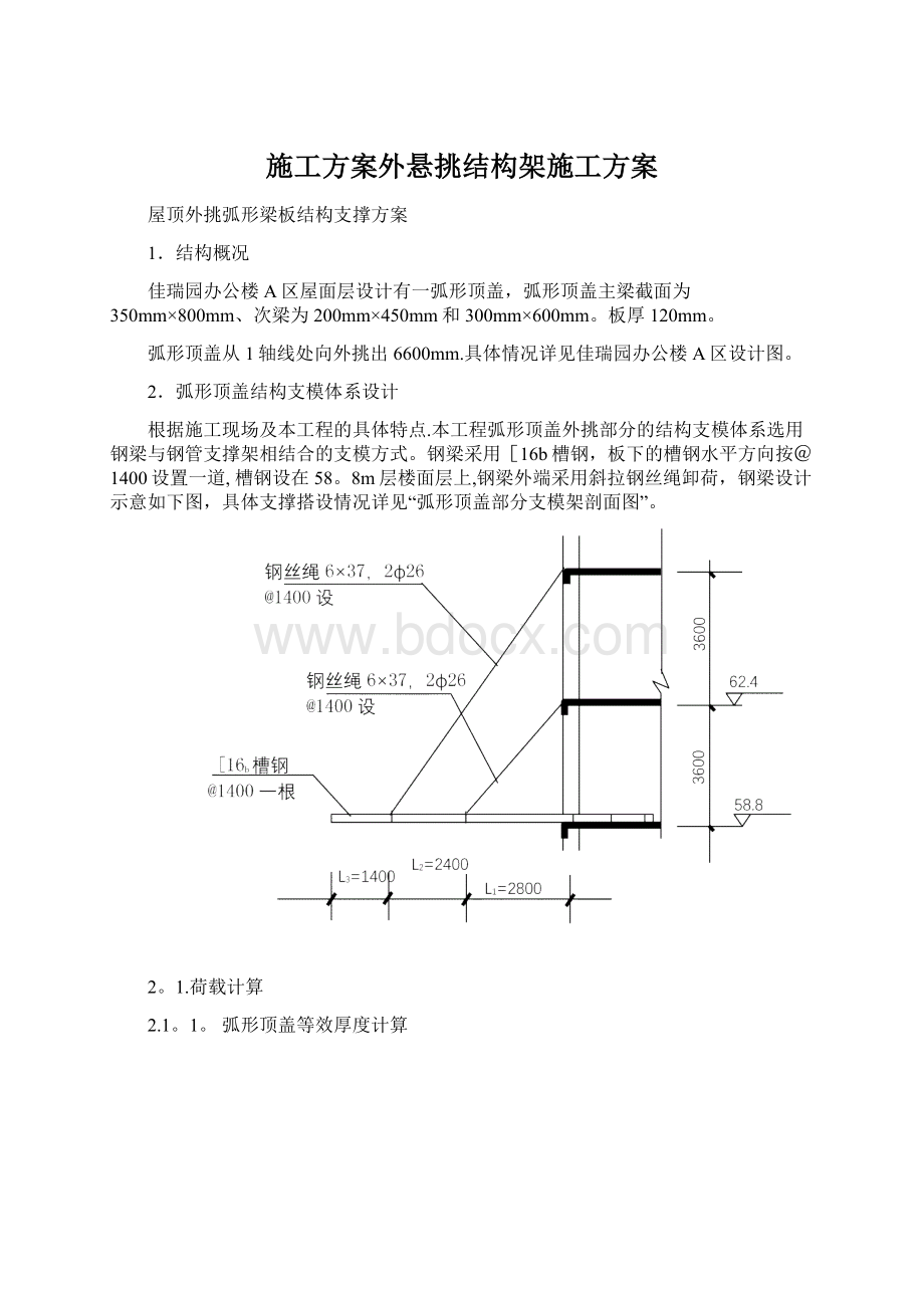 施工方案外悬挑结构架施工方案.docx