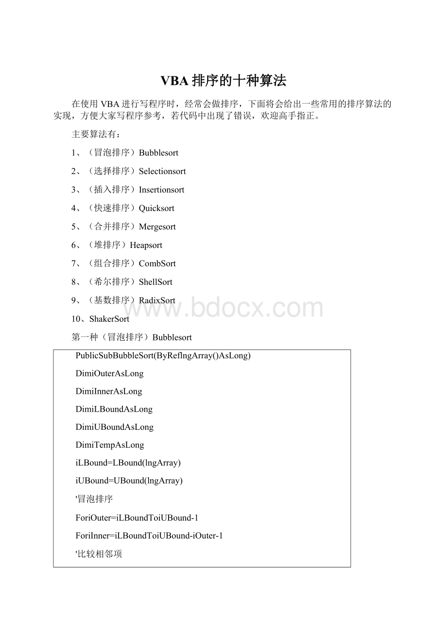 VBA排序的十种算法文档格式.docx