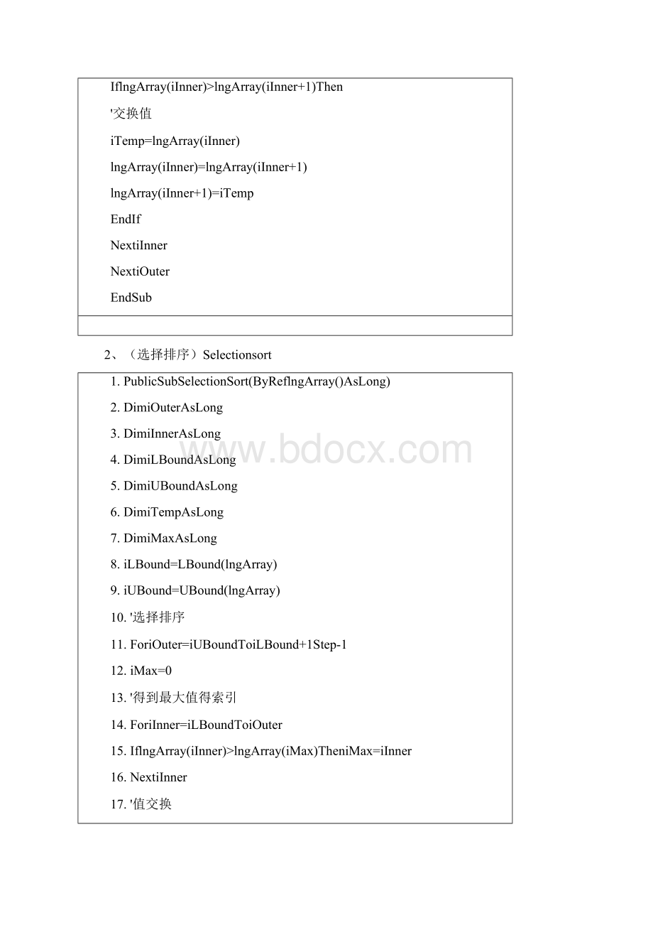 VBA排序的十种算法.docx_第2页