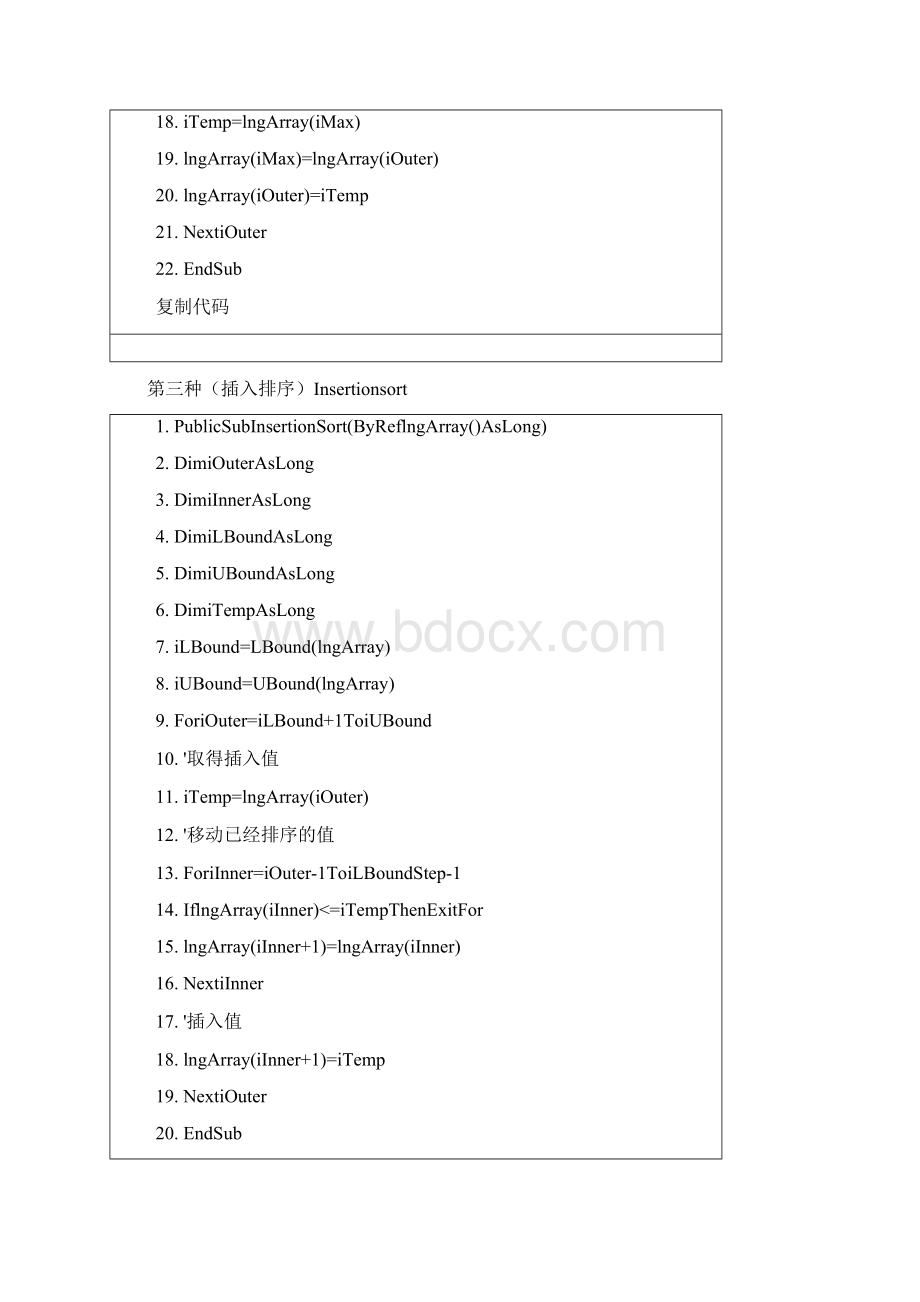 VBA排序的十种算法.docx_第3页