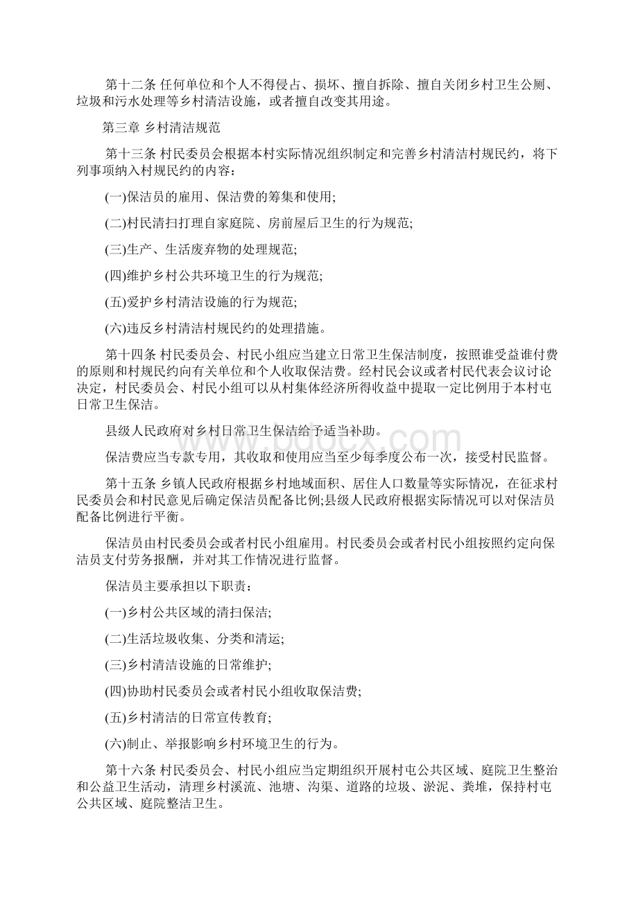 《广西壮族自治区乡村清洁条例》正式实施.docx_第3页