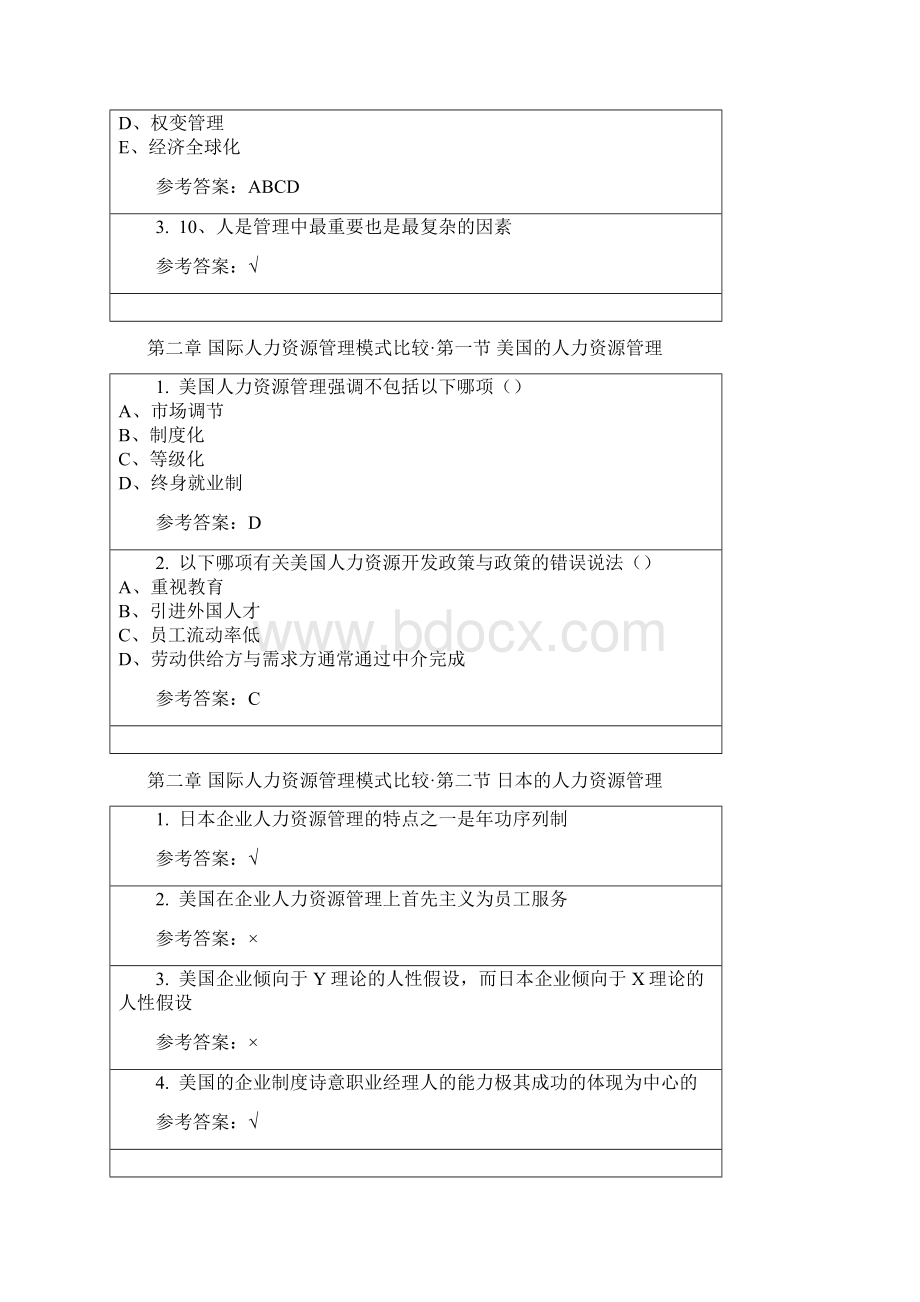 练习人力资源管理16章Word文档下载推荐.docx_第3页