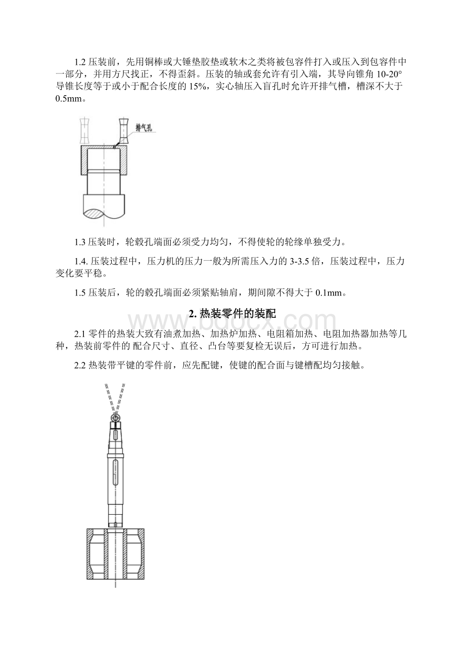 鼓风机通用工艺DOCWord文档下载推荐.docx_第3页