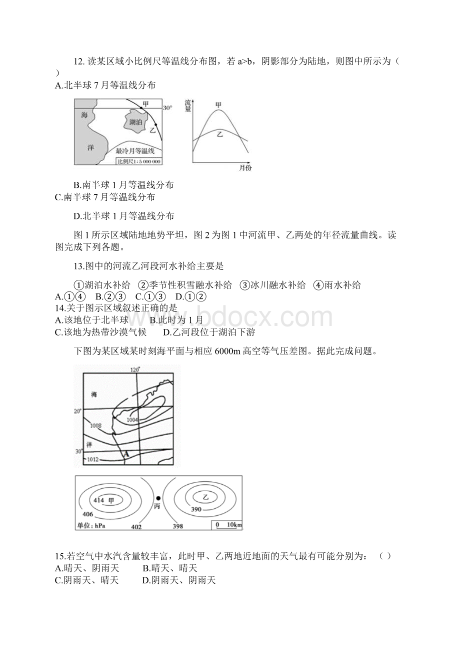 高考地理等值线专题训练.docx_第3页