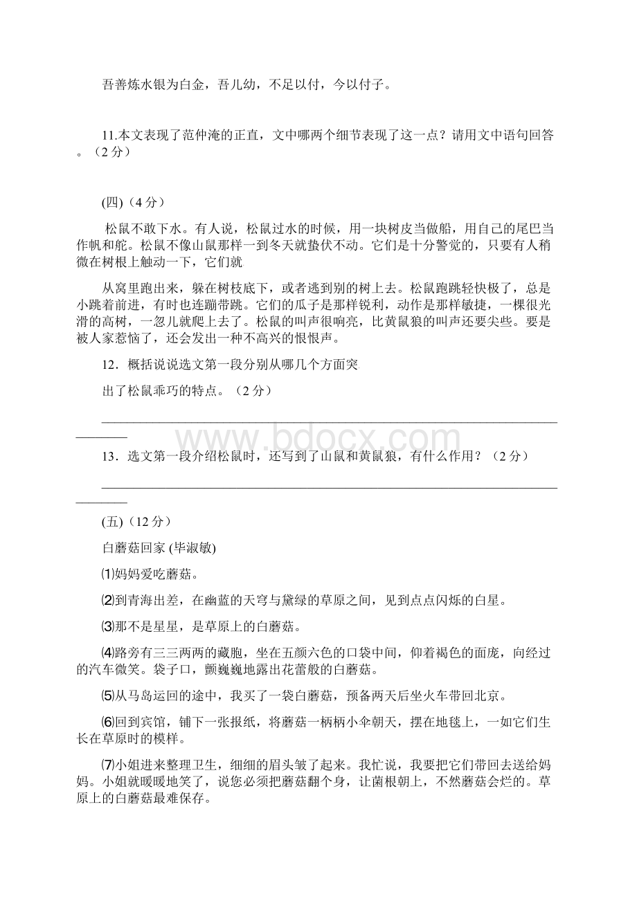 江苏省江阴市青阳片学年七年级语文月考试题 苏教版Word文档格式.docx_第3页