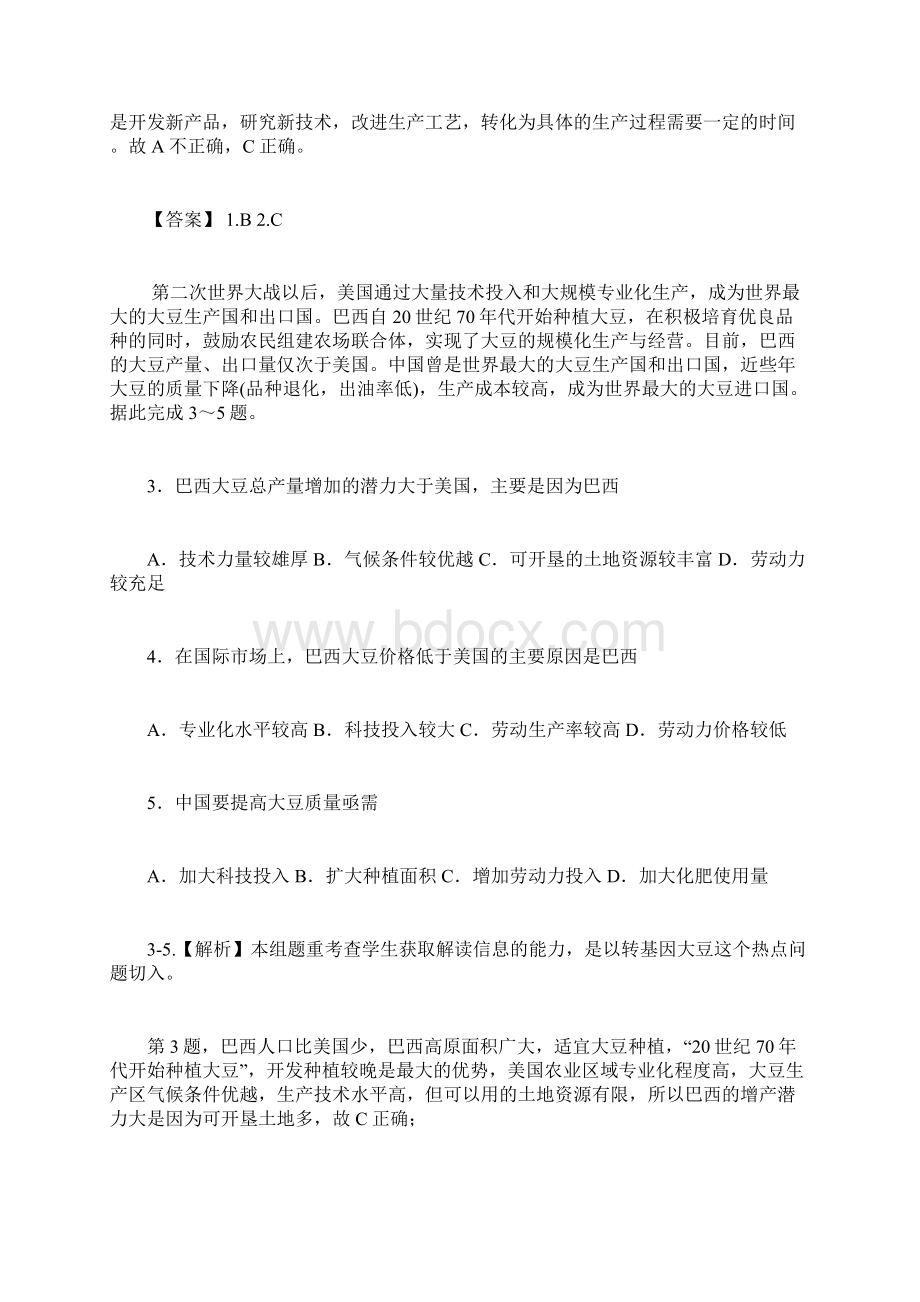 高考课标卷文综地理试题解析.docx_第2页