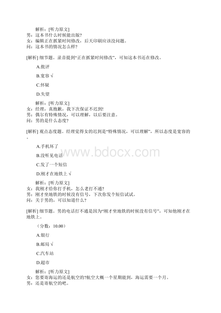 汉语水平考试HSK五级分类模拟2Word下载.docx_第2页