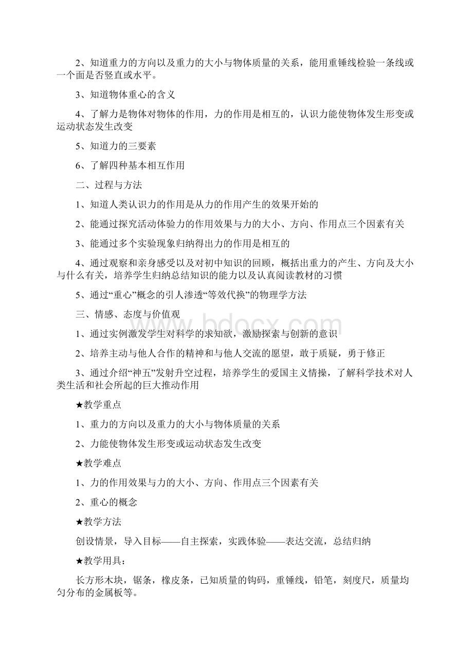 高一物理最新教案高一物理相互作用教案 精品.docx_第2页