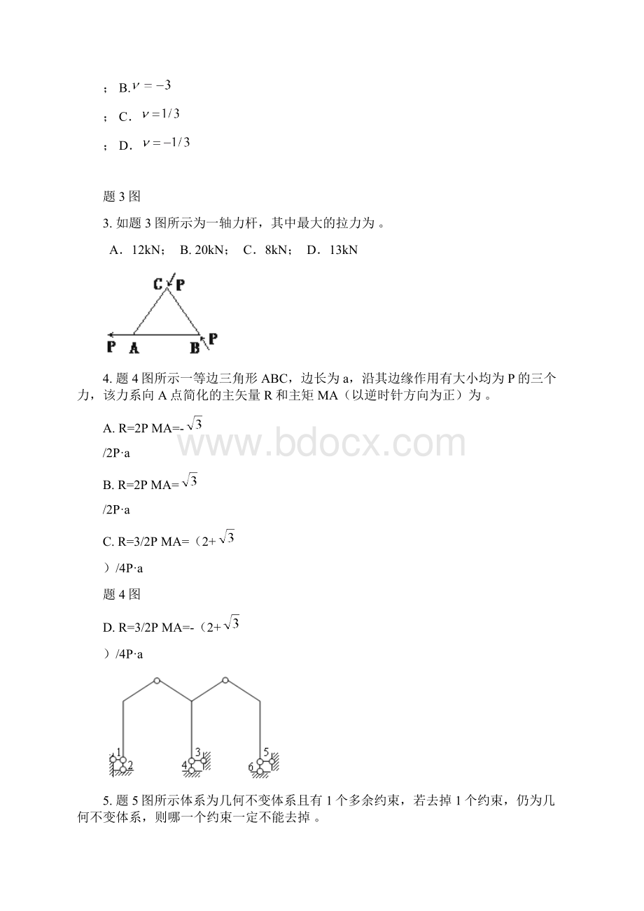 单招联合体二模建筑.docx_第2页