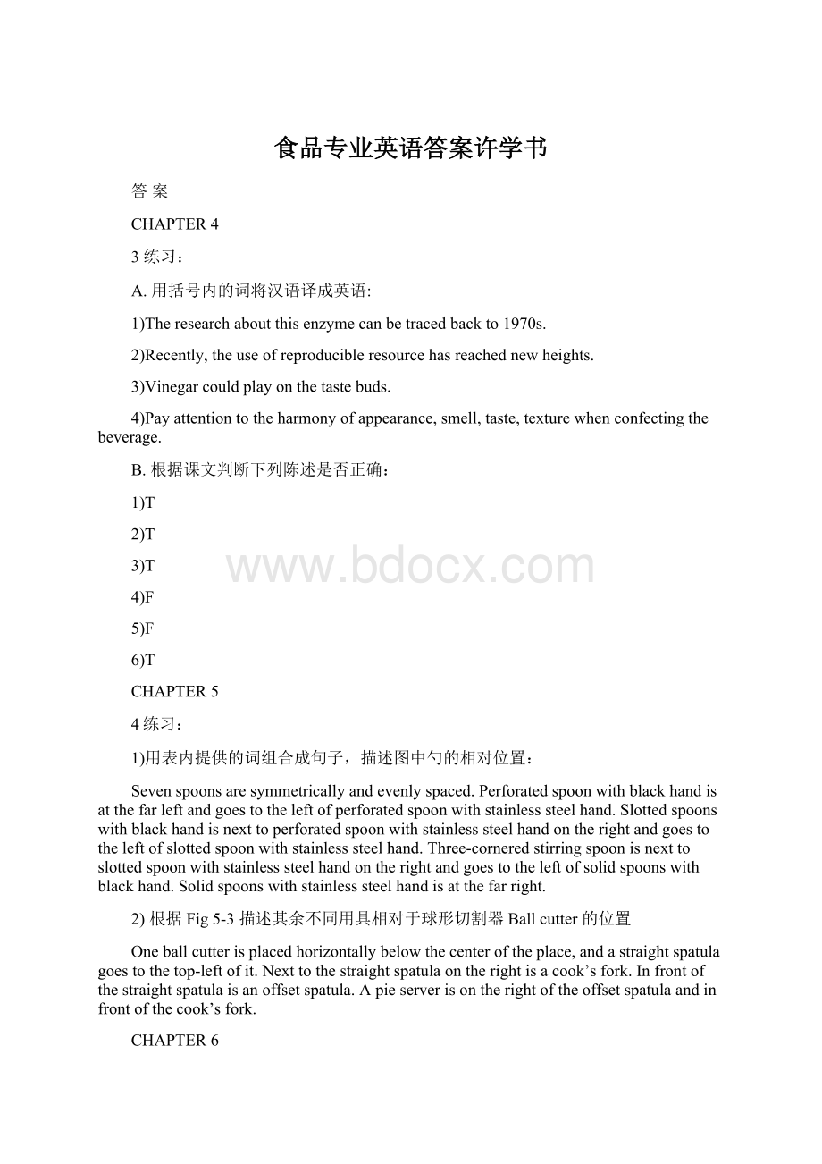 食品专业英语答案许学书.docx_第1页