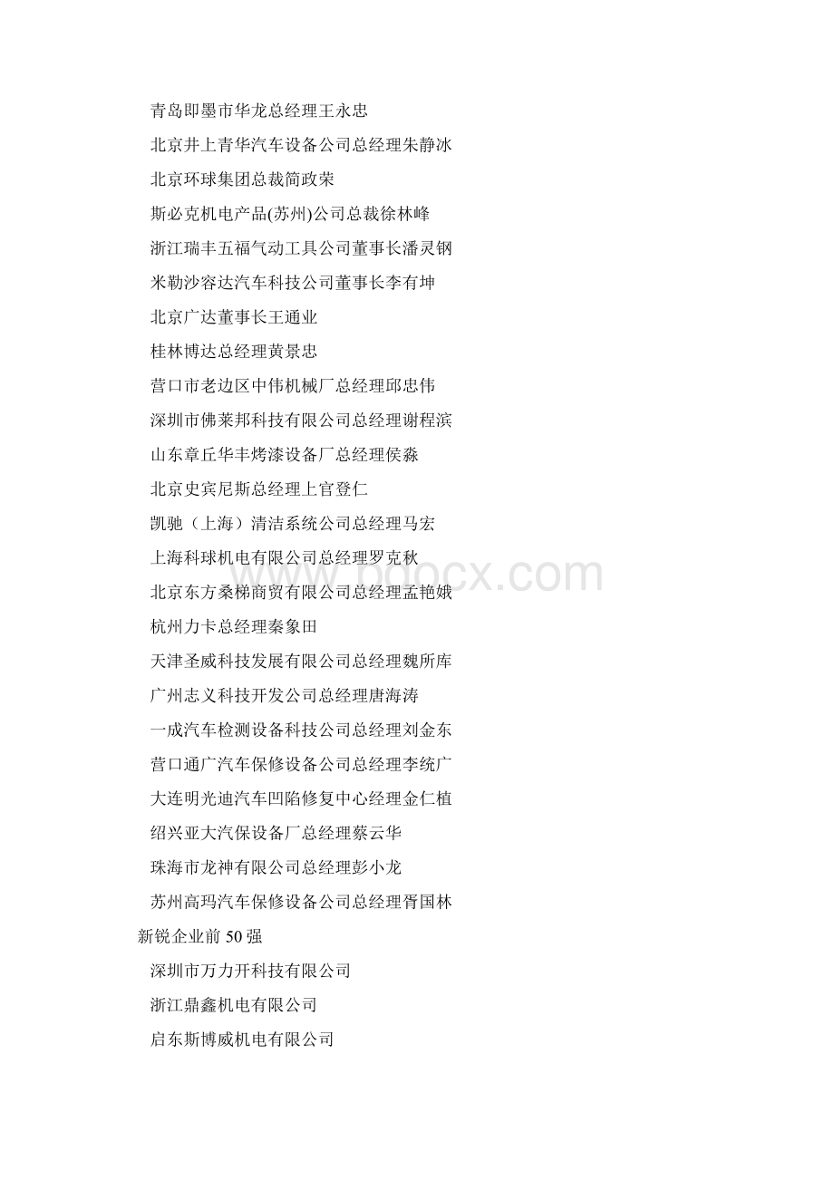 汽车维修保养行业十大评选50强Word格式.docx_第2页