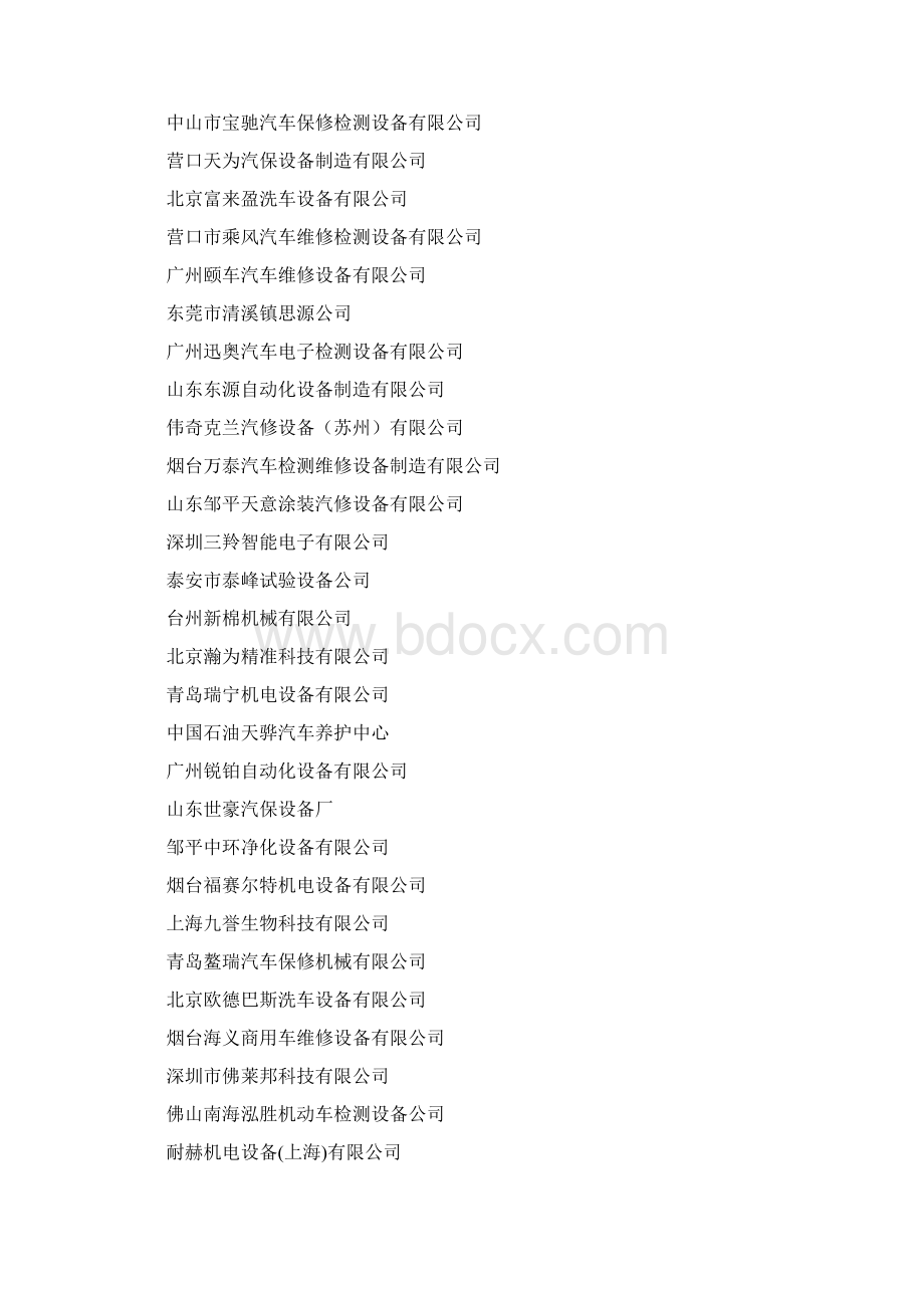 汽车维修保养行业十大评选50强Word格式.docx_第3页