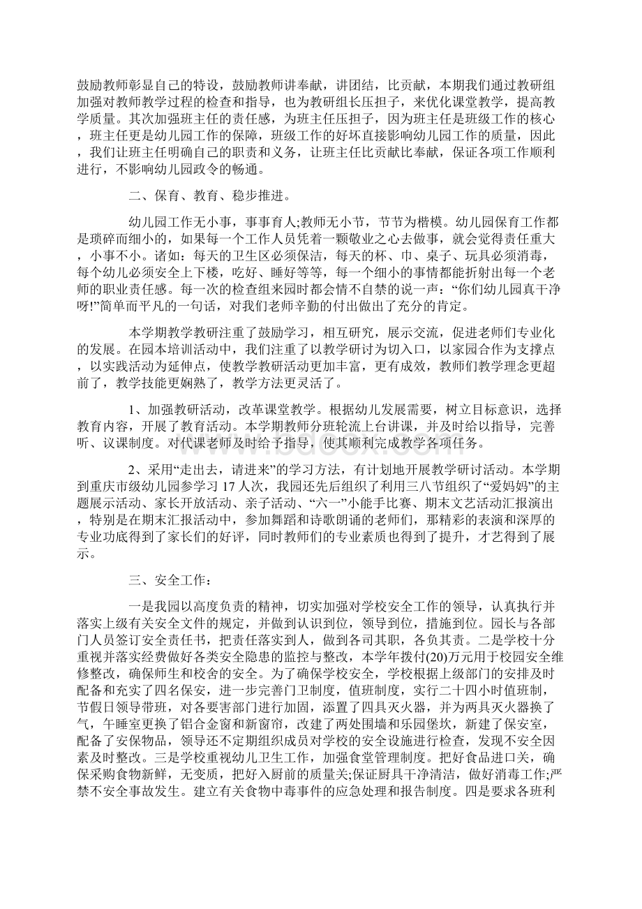 幼儿园工会总结Word格式文档下载.docx_第2页