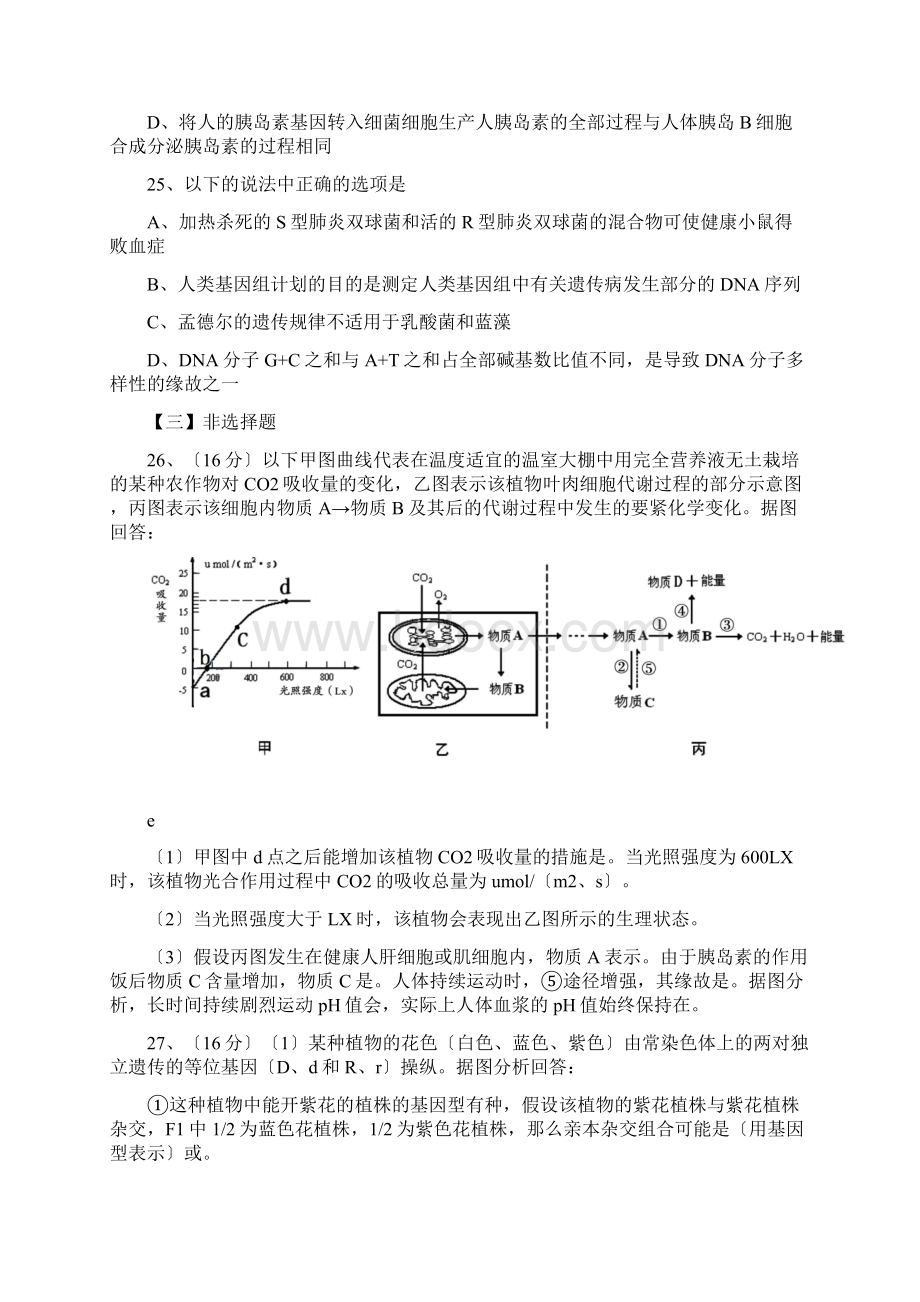 新丰一中高三生物综合测试题9.docx_第3页