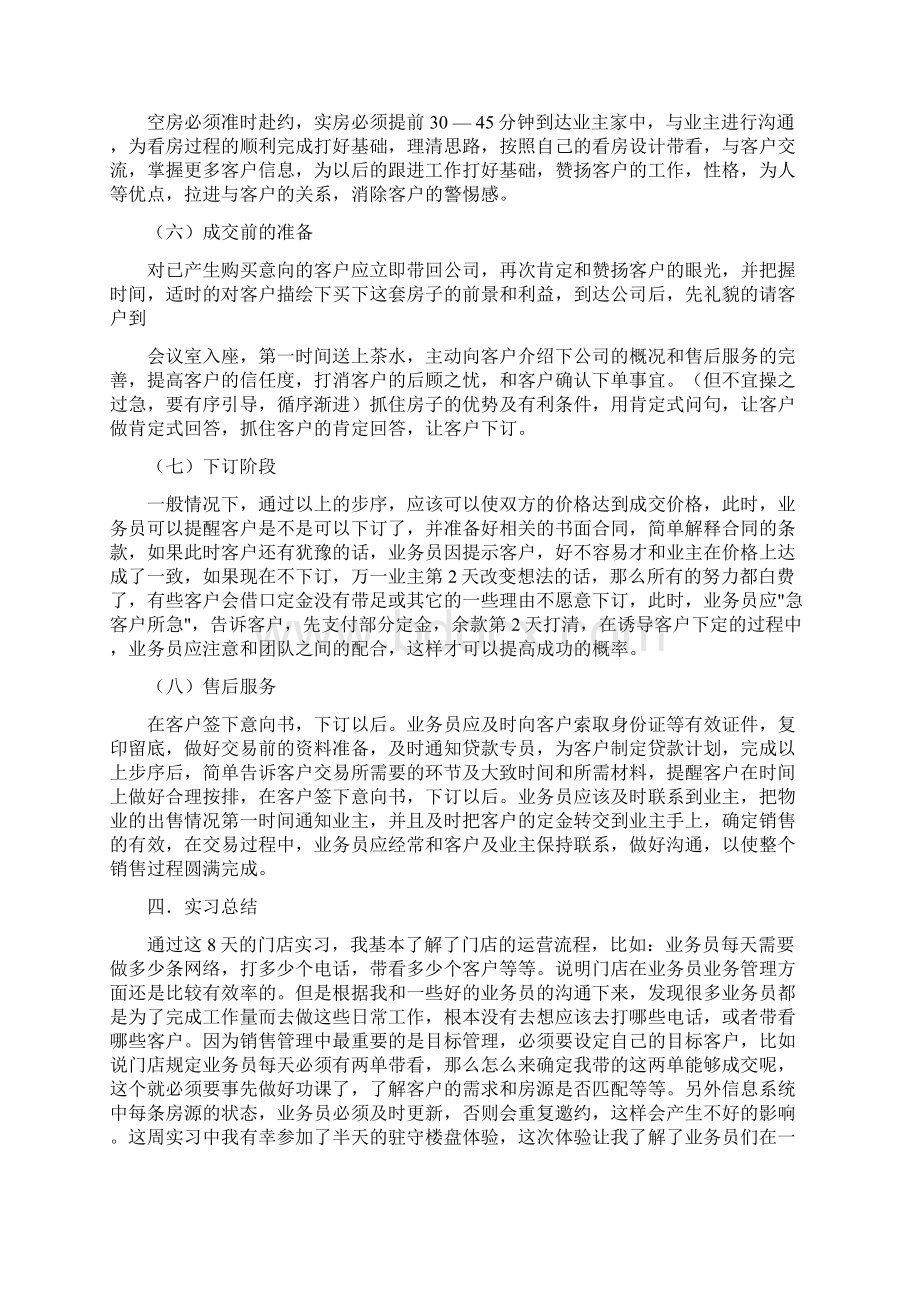 房产中介实习报告.docx_第2页