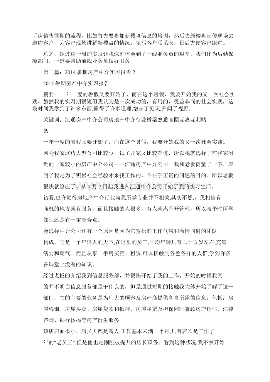 房产中介实习报告.docx_第3页