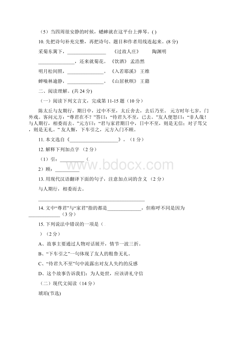 威海市小升初语文模拟试题共10套详细答案Word文档下载推荐.docx_第3页