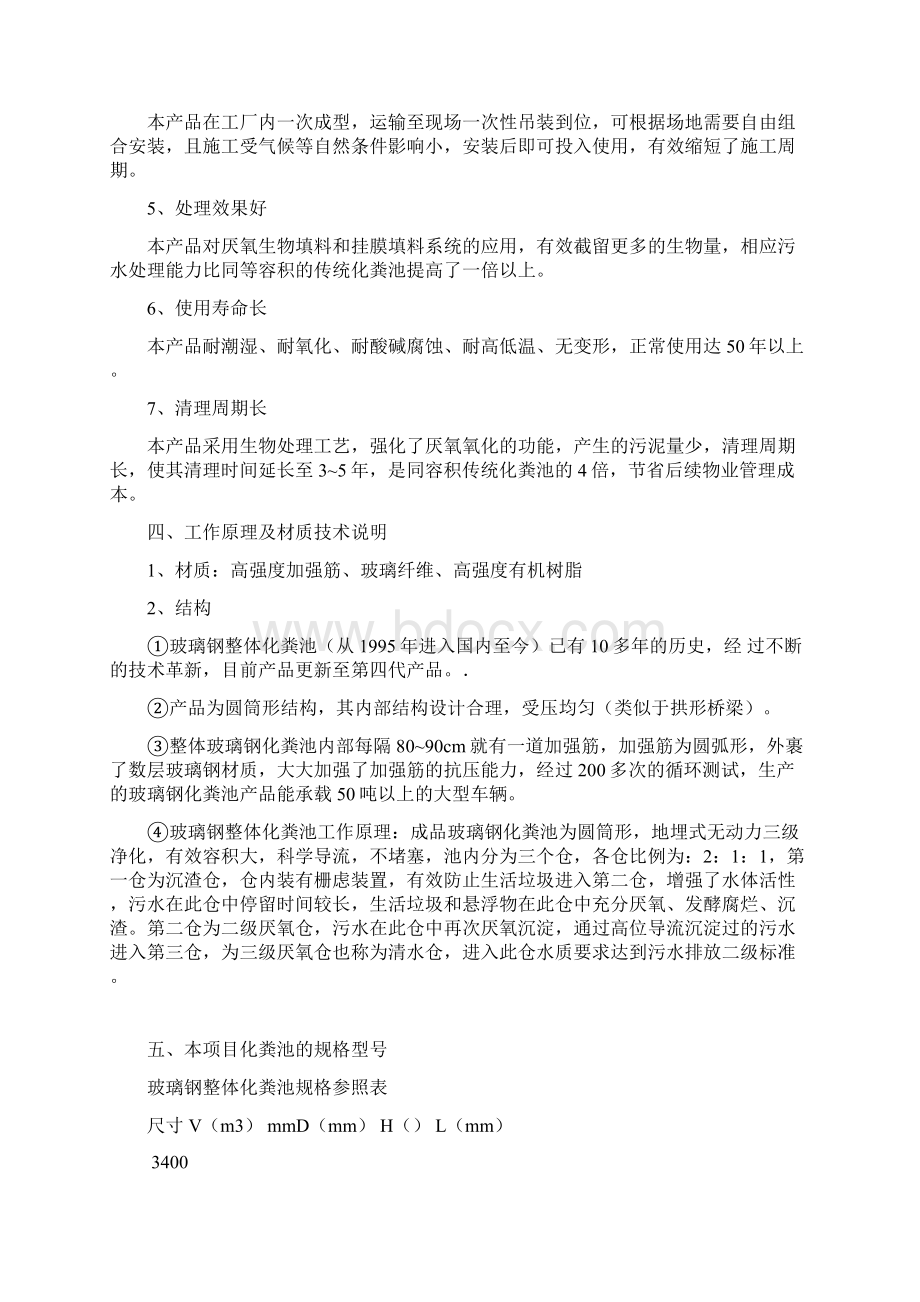 1玻璃钢化粪池专项安装方案.docx_第3页