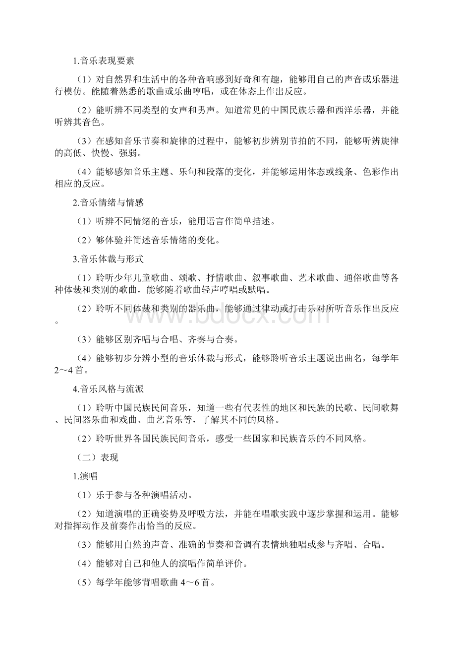 教师个人工作计划文档格式.docx_第3页