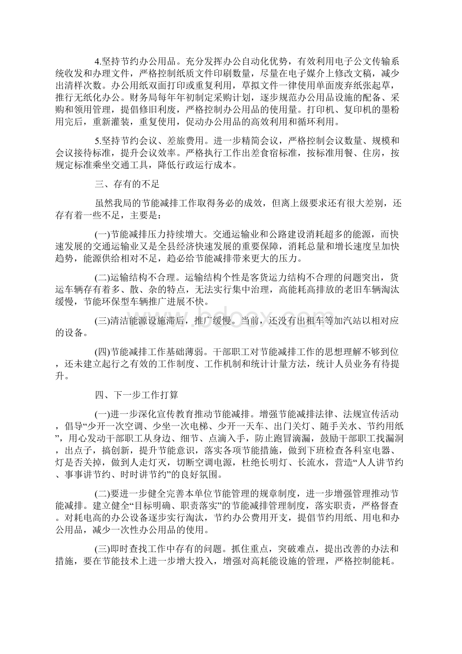 节能减排的述职报告示例三篇.docx_第3页