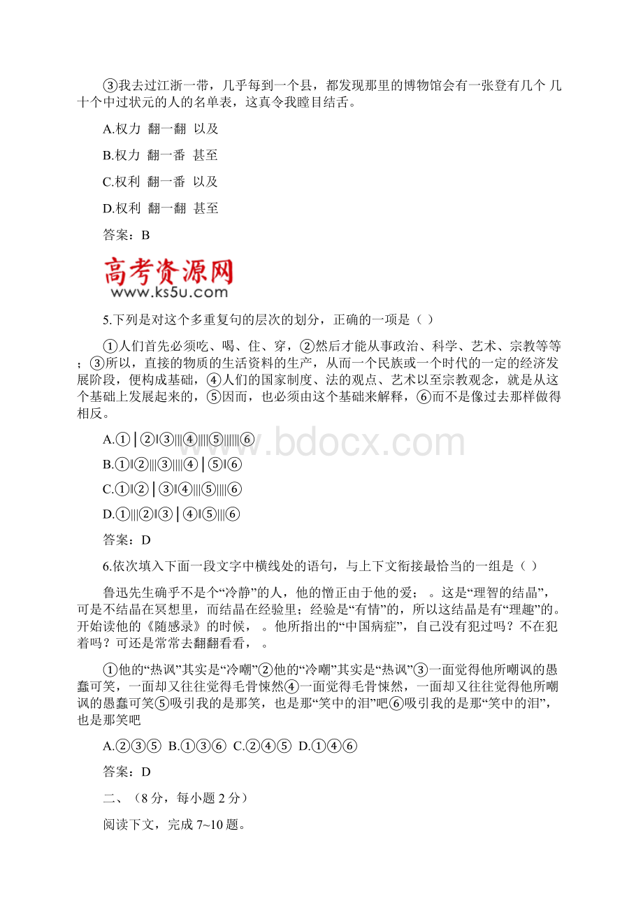 高中语文第二单元《探索科学奥妙》单元测试2鲁人版08版必修2.docx_第2页