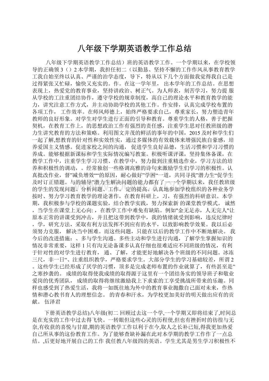 八年级下学期英语教学工作总结Word文档下载推荐.docx