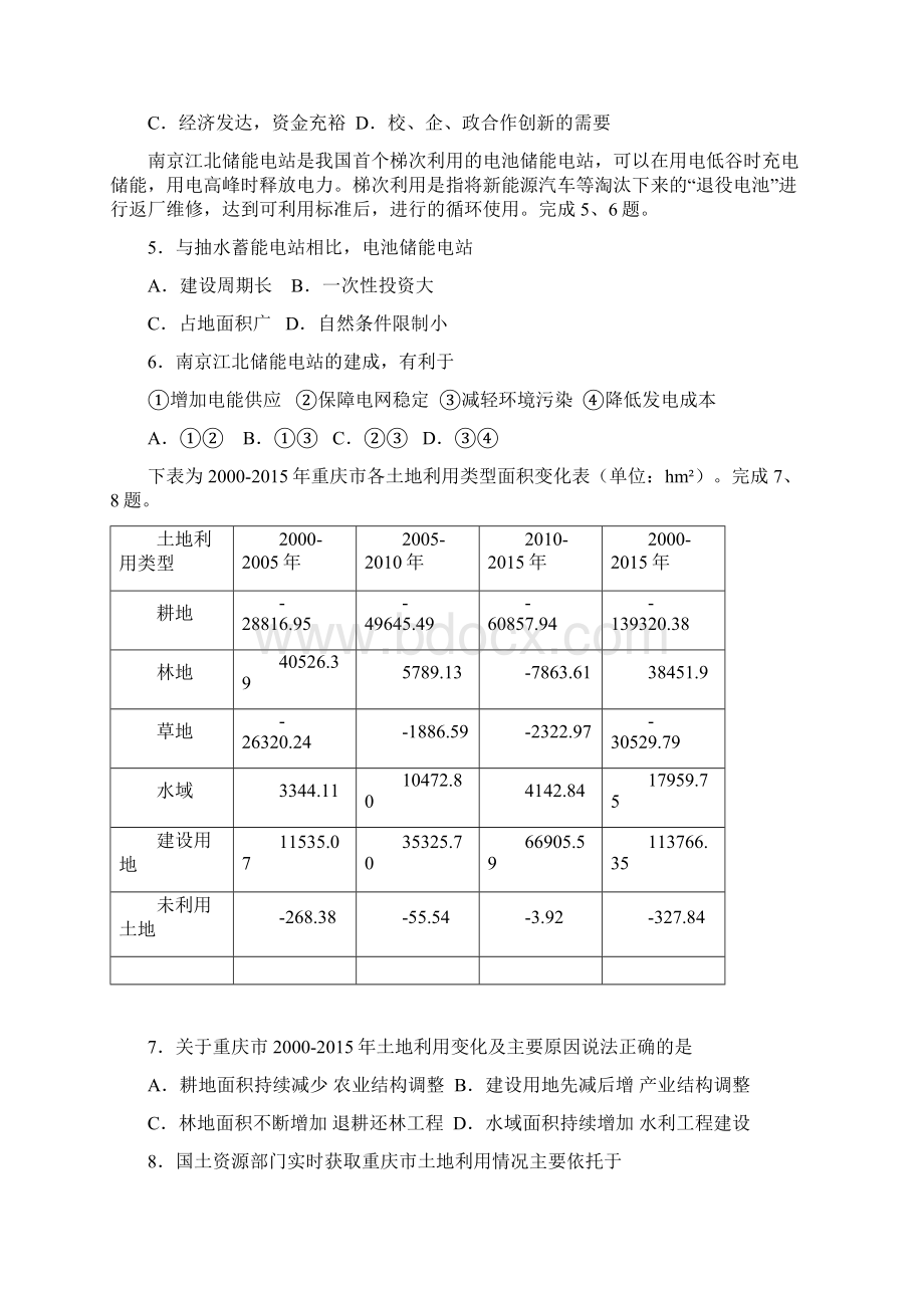 浙江省稽阳联谊学校届高三地理下学期联考试题Word文件下载.docx_第2页