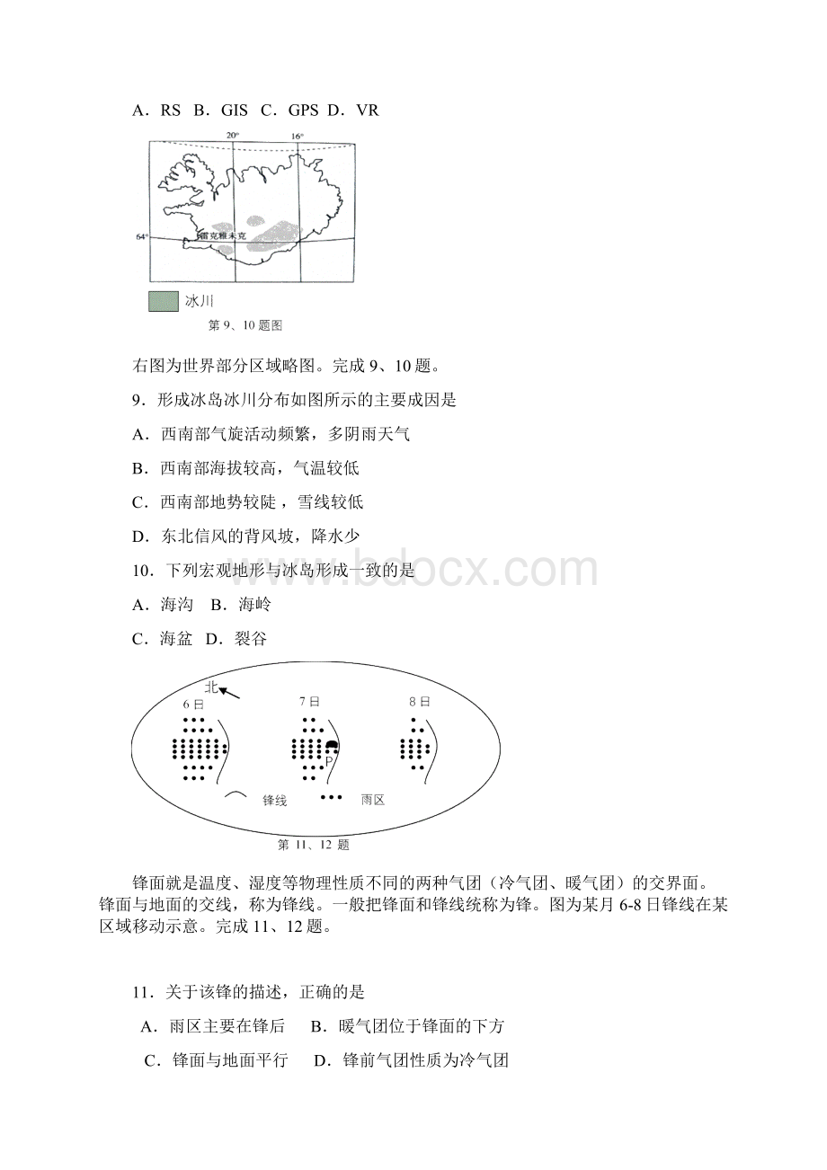 浙江省稽阳联谊学校届高三地理下学期联考试题Word文件下载.docx_第3页