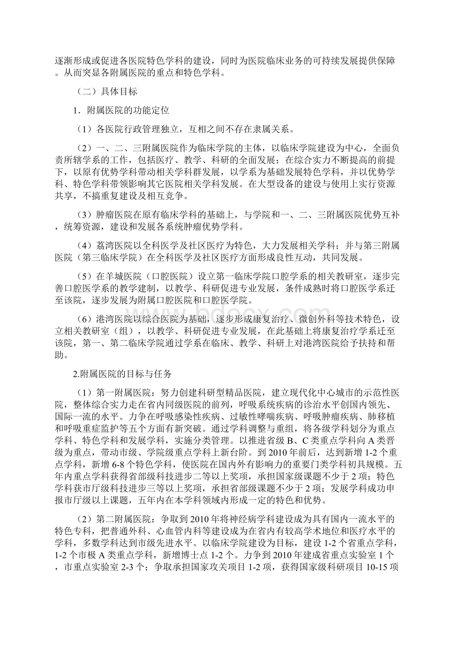 广州医学院附属医院组团发展规划及实施方案讨论稿Word下载.docx_第2页