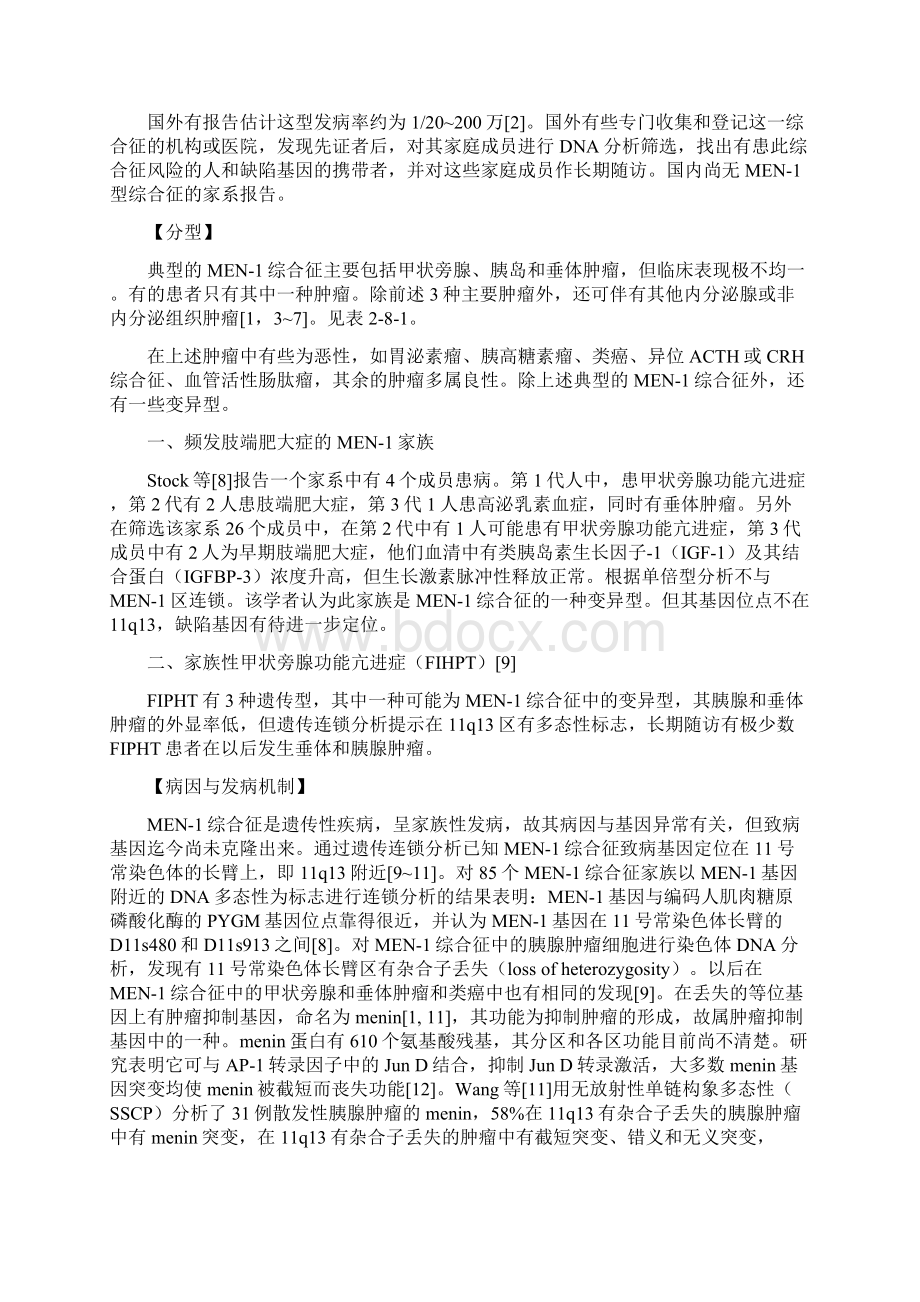 第十章 自身免疫性多内分泌腺病综合征Word格式.docx_第2页