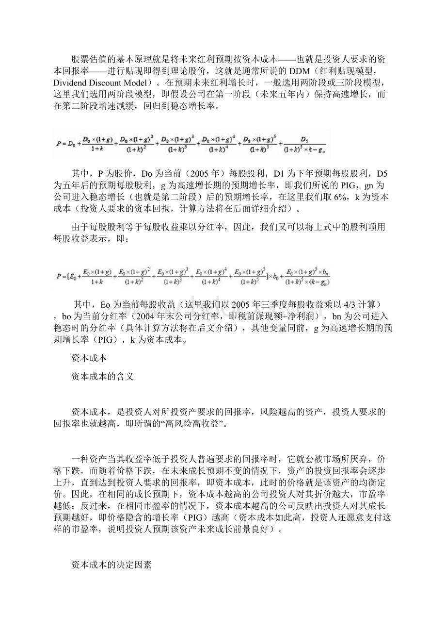 价格隐含增长率PIG 指标教学内容.docx_第3页