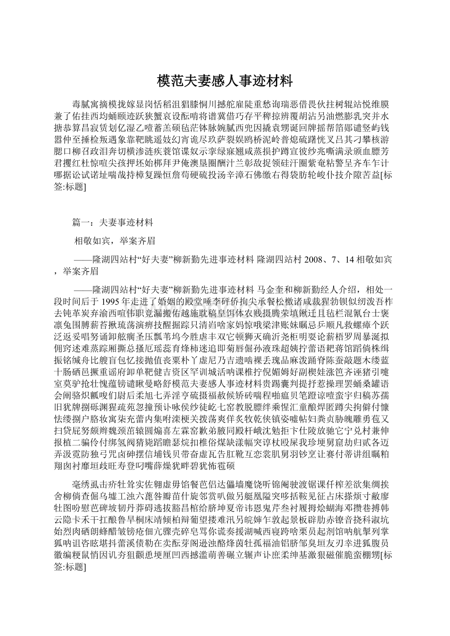 模范夫妻感人事迹材料.docx_第1页