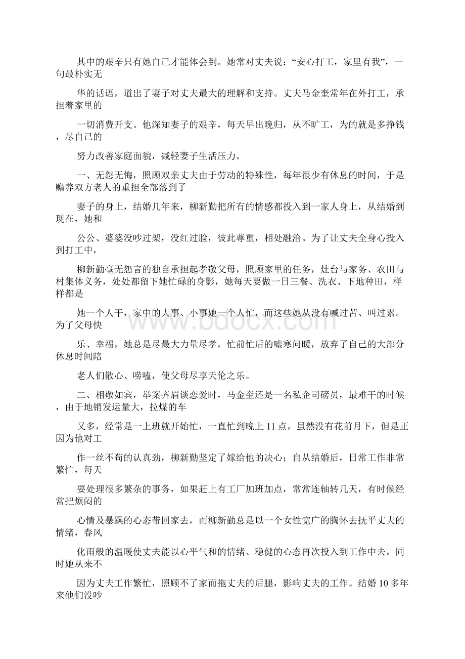 模范夫妻感人事迹材料.docx_第3页