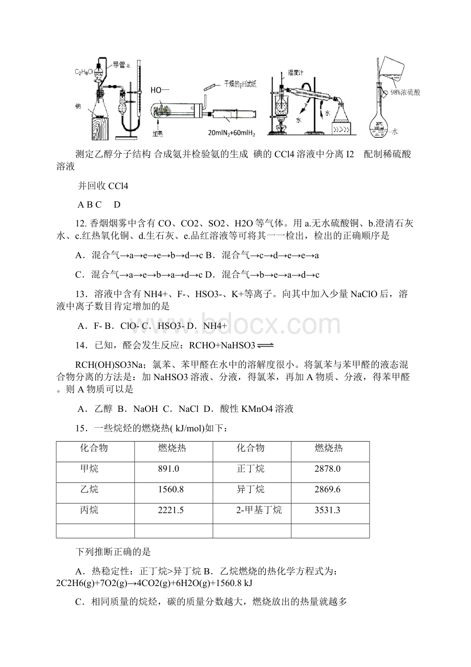 上海各区一模新颖题经典题高考出现概率大题汇总.docx_第3页