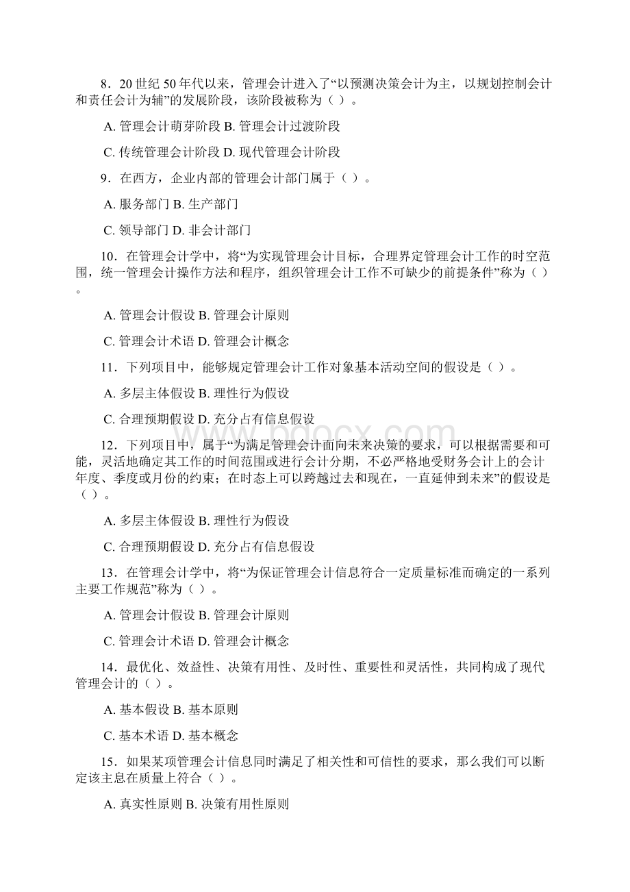 管理系统会计习的题目集及问题详解修改后.docx_第2页