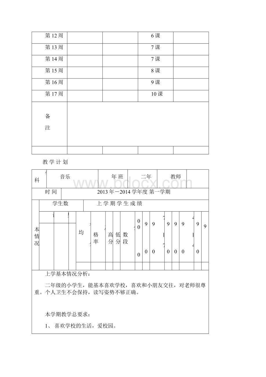 2年上音乐教案.docx_第2页