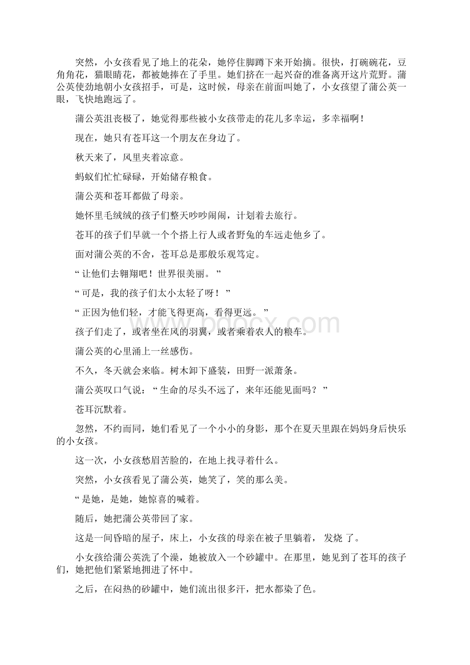 幼儿故事大全文字版Word文档格式.docx_第3页