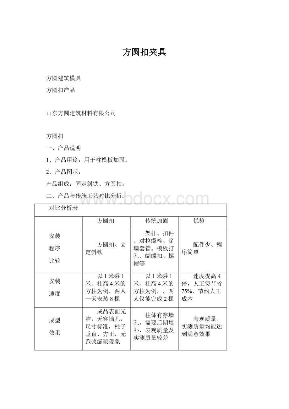 方圆扣夹具Word文档格式.docx_第1页