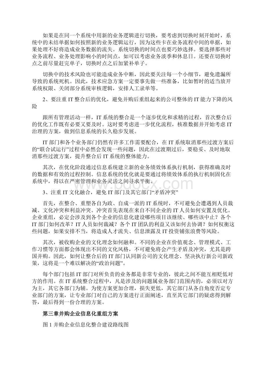 赛迪顾问大型企业并购重组信息化整合方案Word文档下载推荐.docx_第3页