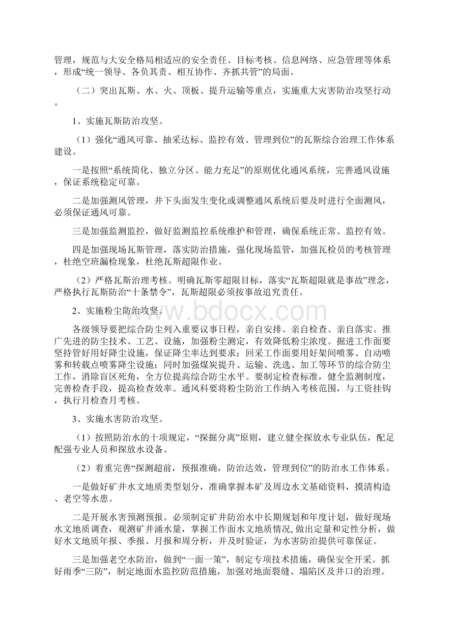 二0一六年工作计划Word文档下载推荐.docx_第2页