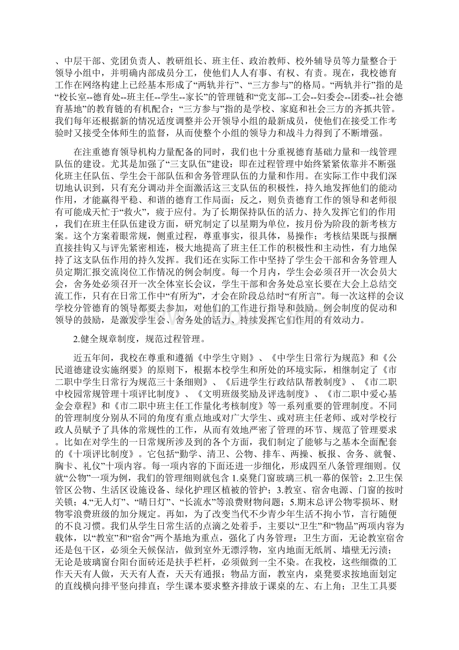 学校近五年来德育工作的主要情况范文Word格式文档下载.docx_第3页