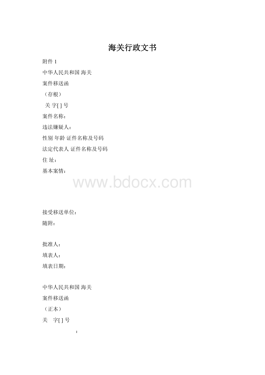 海关行政文书.docx