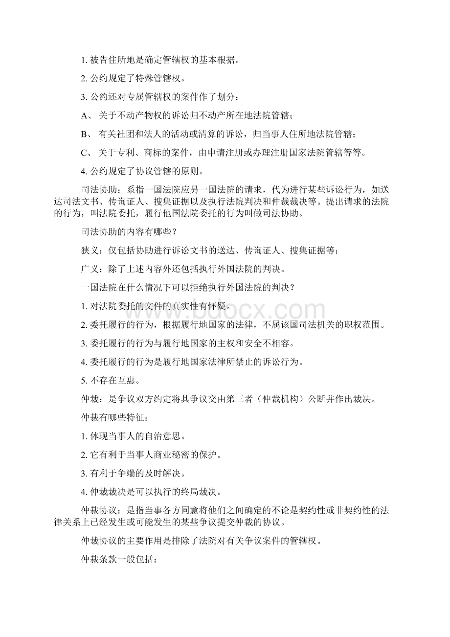 第第十六章 国际贸易中的法律适用Word文档格式.docx_第3页