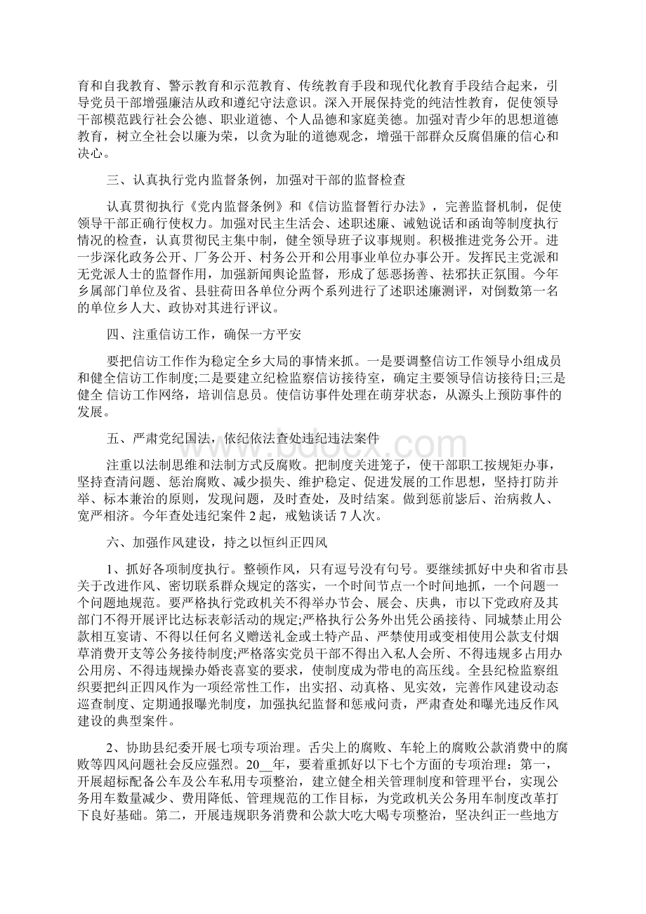 镇纪委五年工作计划Word格式文档下载.docx_第2页