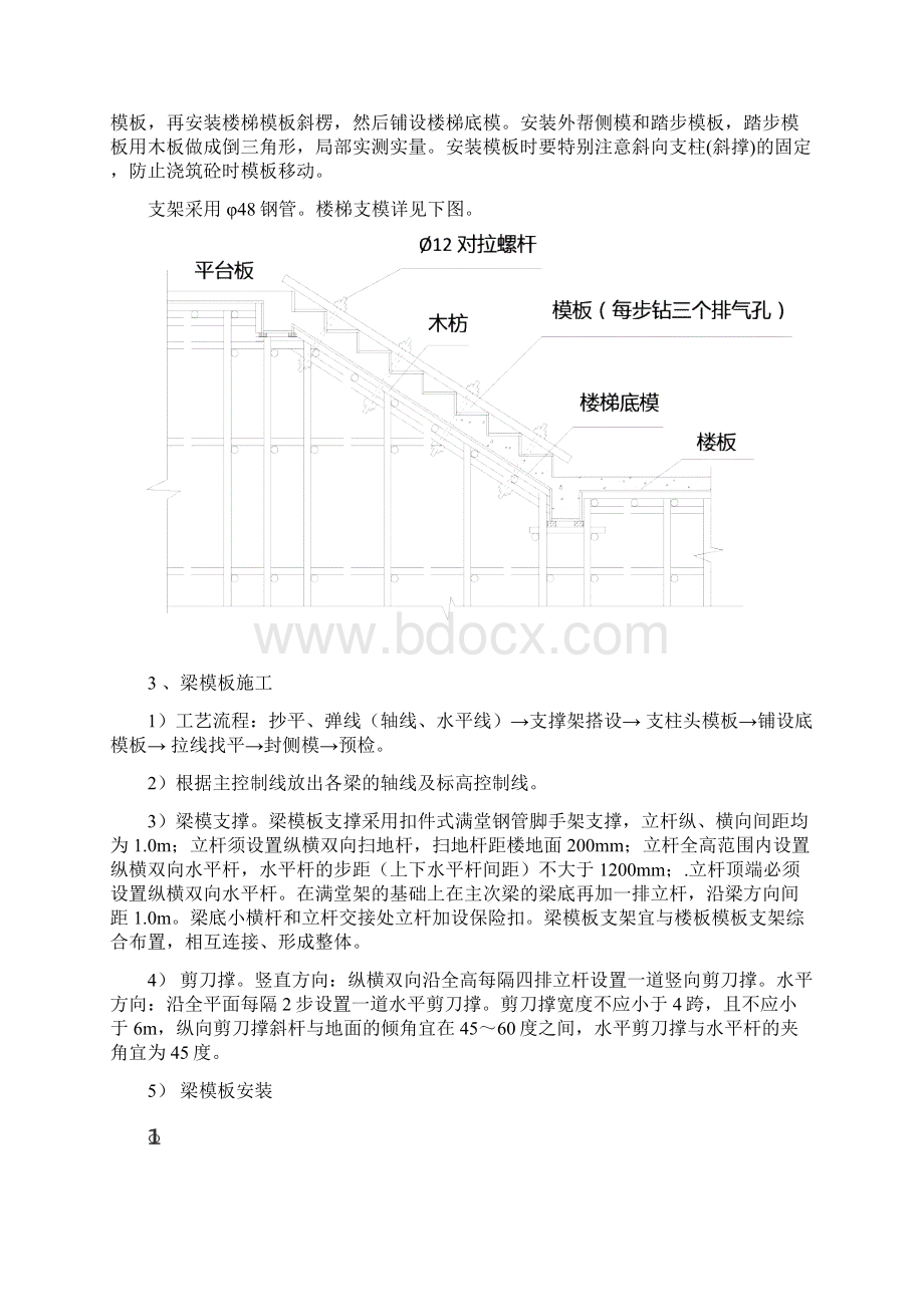 建筑工程模板施工方案Word格式文档下载.docx_第3页