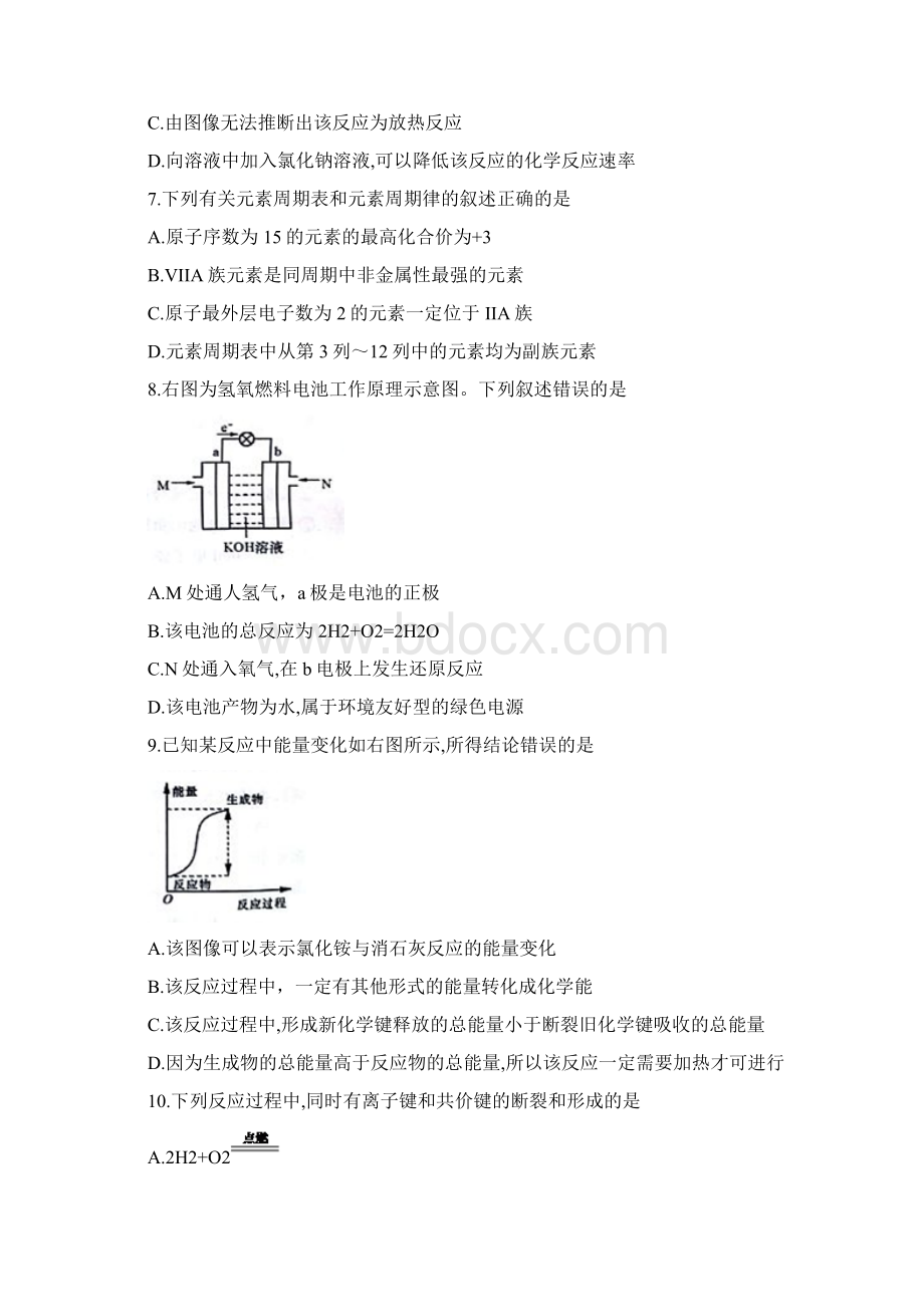 河南省郑州市学年高一下学期期末考试化学试题含答案文档格式.docx_第3页